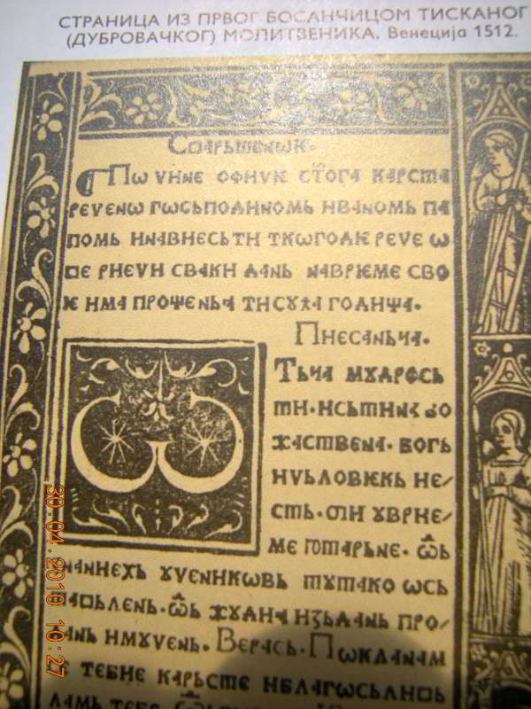 Сл. 8: Дубровачки католички молитвеник штампан у Венецији 1512. г. на ћирилици.
