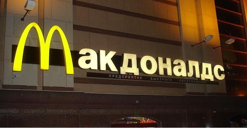 Мек Доналдс